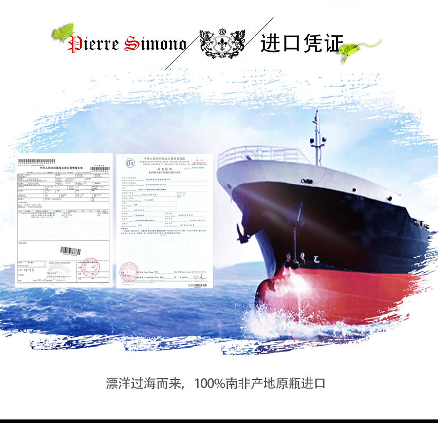 undefined 黑眼睛广告为中非集团代理的南非著名红酒——皮埃尔•西蒙品乐塔吉设计的详情页