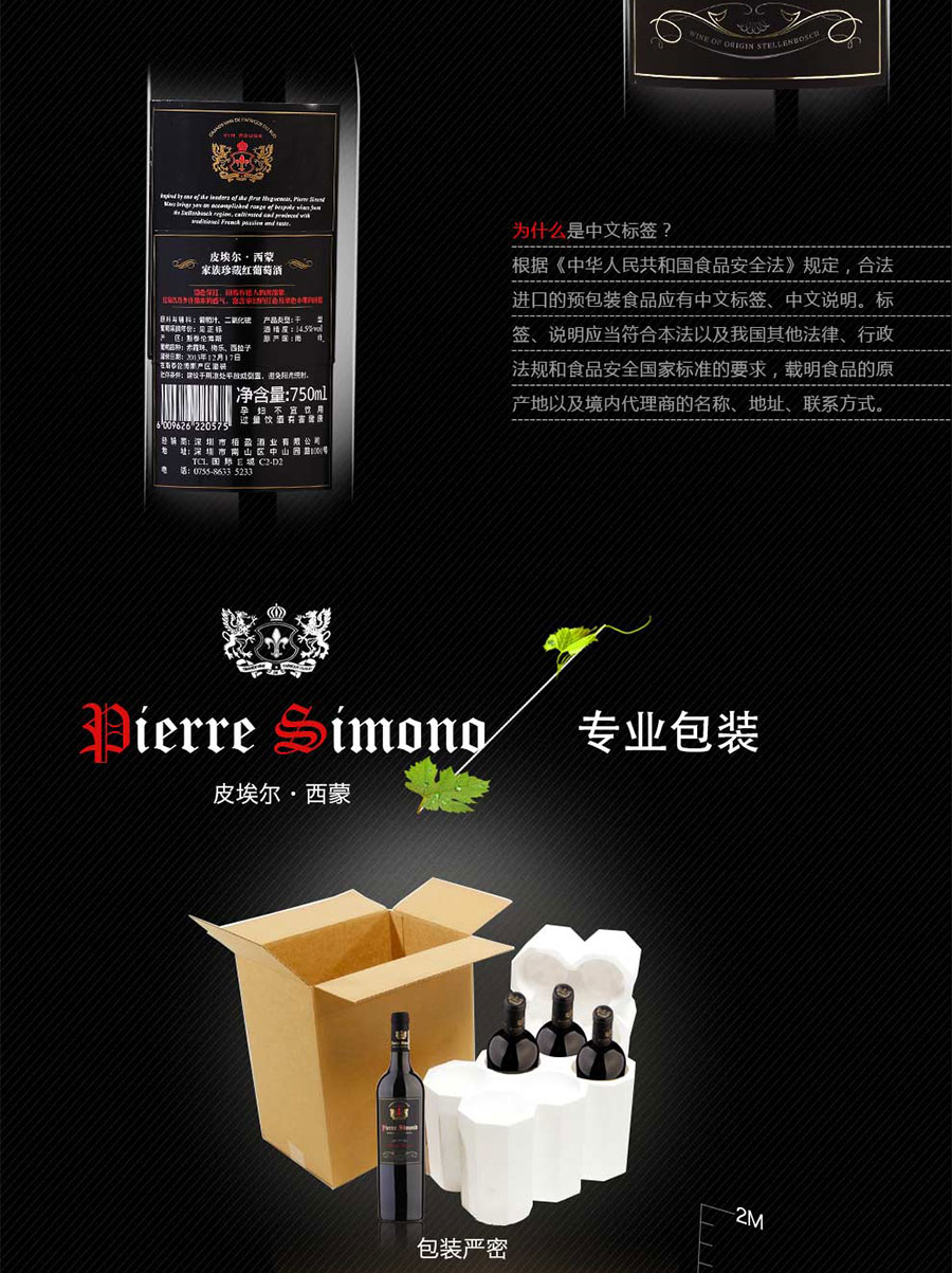 undefined 黑眼睛广告为中非集团代理的南非著名红酒——皮埃尔•西蒙设计的详情页