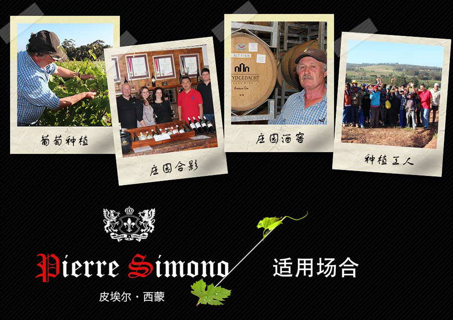 undefined 黑眼睛广告为中非集团代理的南非著名红酒——皮埃尔•西蒙品乐塔吉设计的详情页
