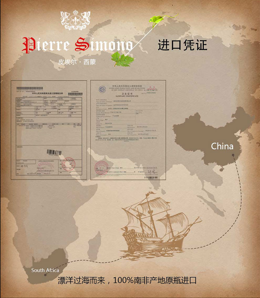 undefined 黑眼睛广告为中非集团代理的南非著名红酒——皮埃尔•西蒙设计的详情页