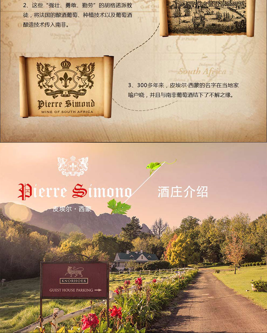 undefined 黑眼睛广告为中非集团代理的南非著名红酒——皮埃尔•西蒙设计的详情页