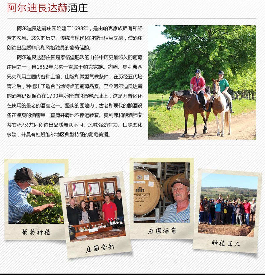 undefined 黑眼睛广告为中非集团代理的南非著名红酒——皮埃尔•西蒙品乐塔吉设计的详情页