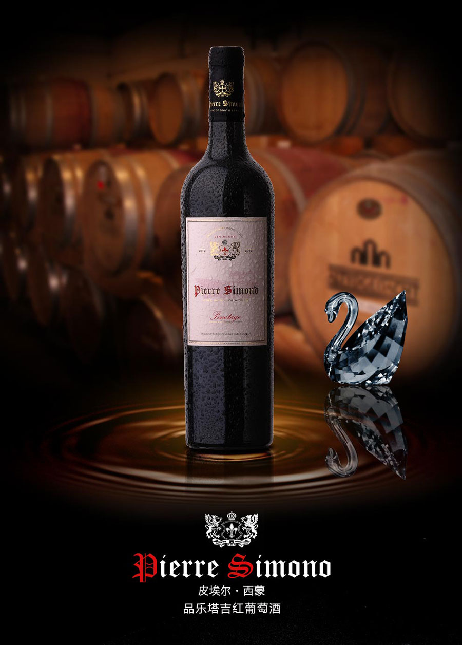 undefined 黑眼睛广告为中非集团代理的南非著名红酒——皮埃尔•西蒙品乐塔吉设计的详情页