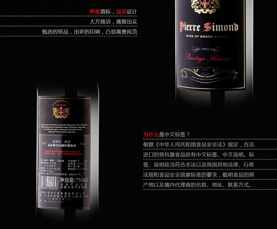 undefined 黑眼睛广告为中非集团代理的南非著名红酒——皮埃尔•西蒙品乐塔吉设计的详情页