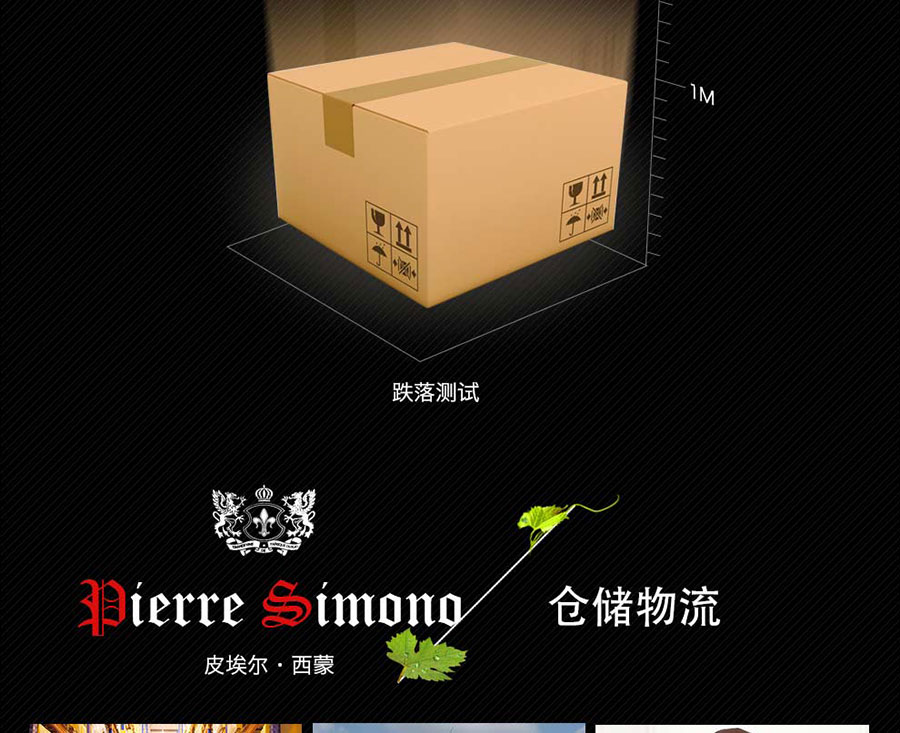 undefined 黑眼睛广告为中非集团代理的南非著名红酒——皮埃尔•西蒙品乐塔吉设计的详情页