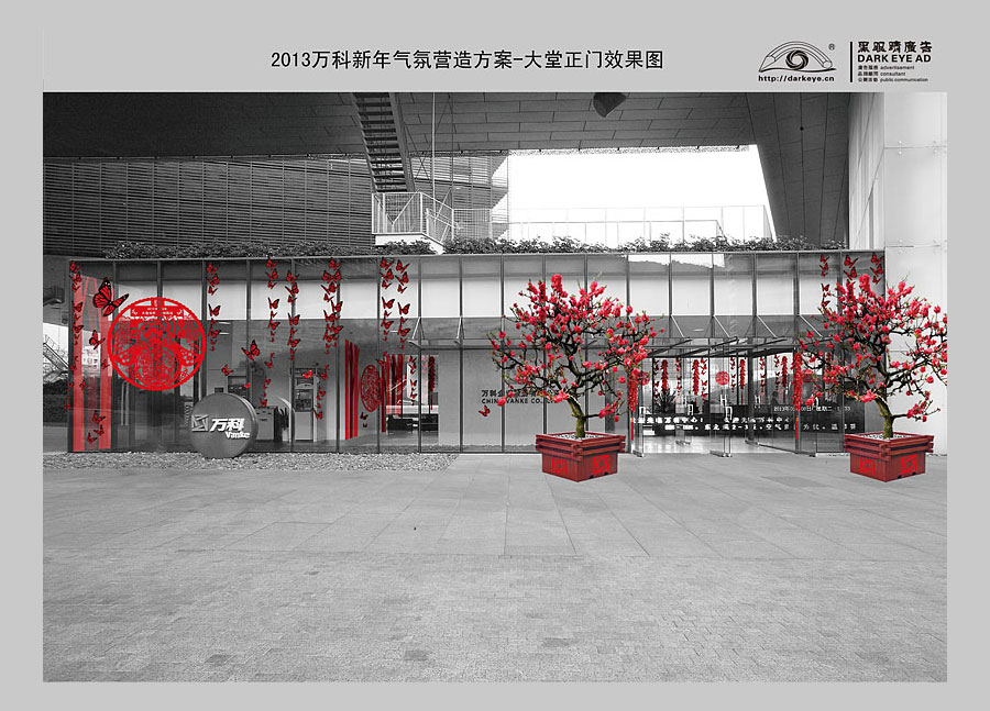 万科新年气氛营造方案-总部大堂室外效果