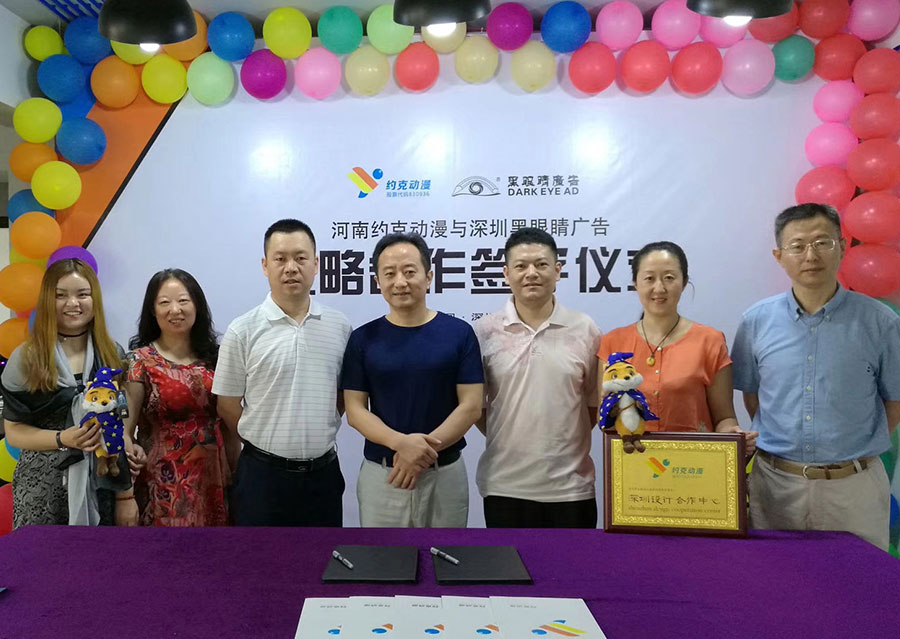 黑眼睛广告与约克动漫影视公司签署战略合作协议