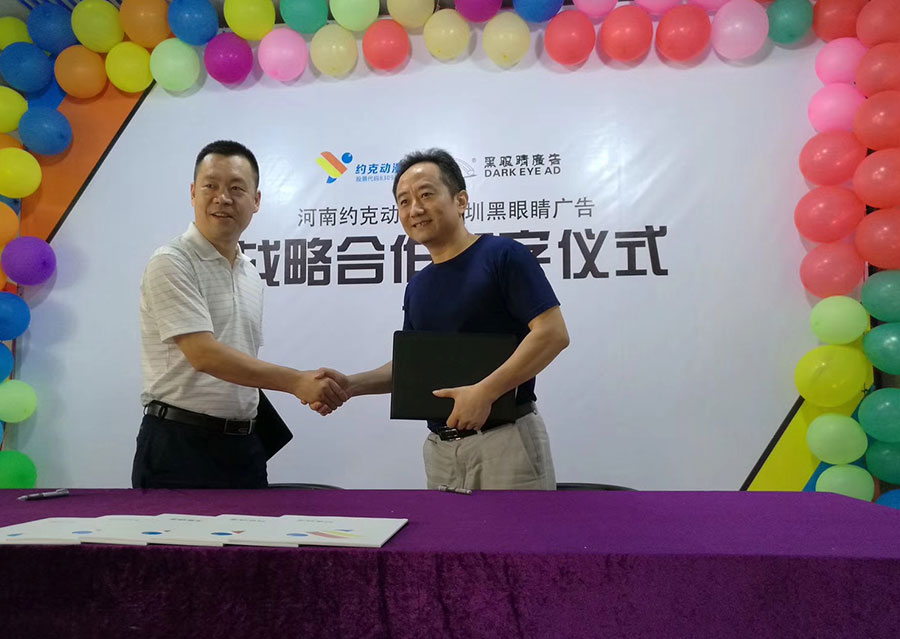 黑眼睛广告与约克动漫影视公司签署战略合作协议