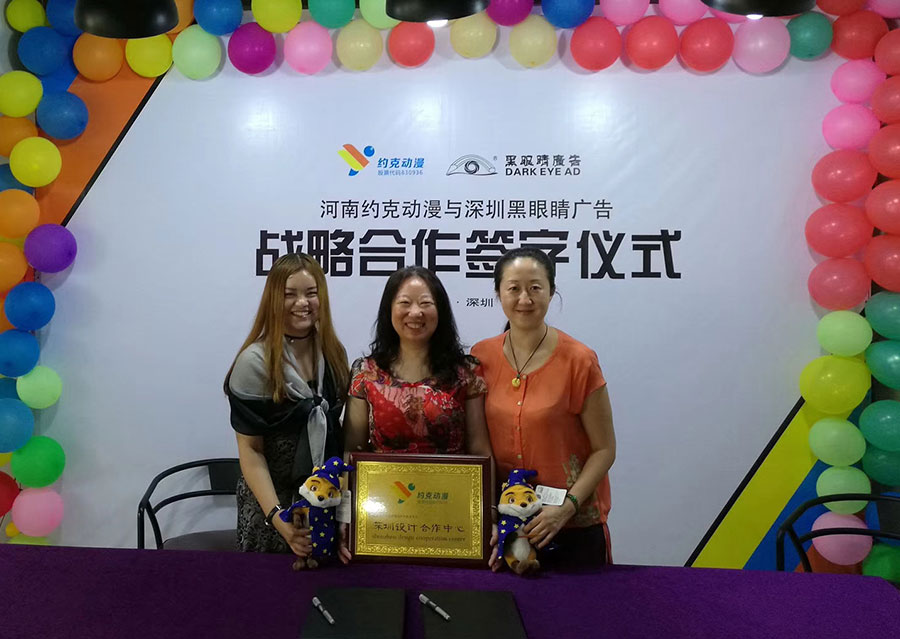 黑眼睛广告与约克动漫影视公司签署战略合作协议
